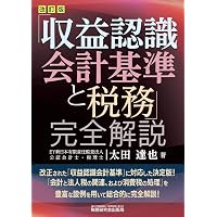 企業への影響からみる 収益認識会計基準 実務対応Q&A | EY新日本有限